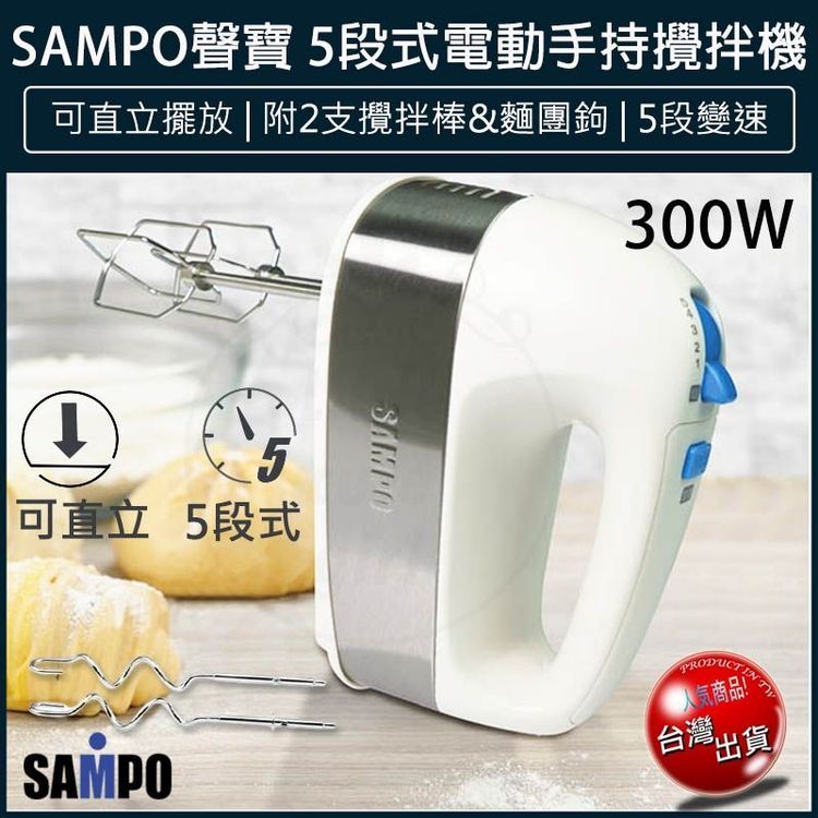 No. 2 - SAMPO聲寶 電動攪拌器 - 1