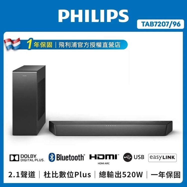 No. 5 - Philips飛利浦 2.1聲道重低音聲霸SoundBar - 4