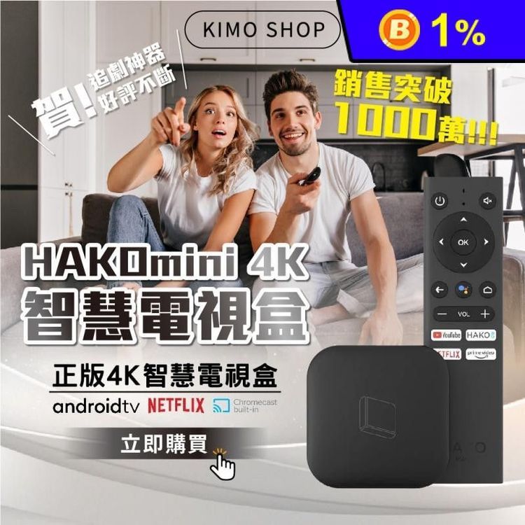 No. 5 - HAKO mini 4K 智慧電視盒 - 3