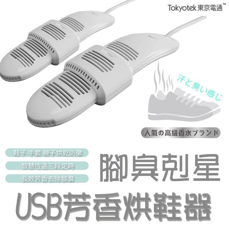 No. 7 - 東京電通 腳臭剋星USB芳香烘鞋器 - 3