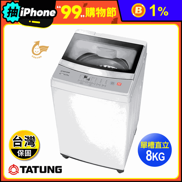 No. 2 - TATUNG大同 直立式單槽定頻洗衣機  - 4