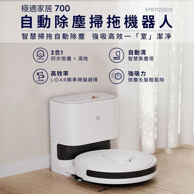 No. 1 - Electrolux伊萊克斯 極適家居700系列 自動除塵掃拖機器人 - 1