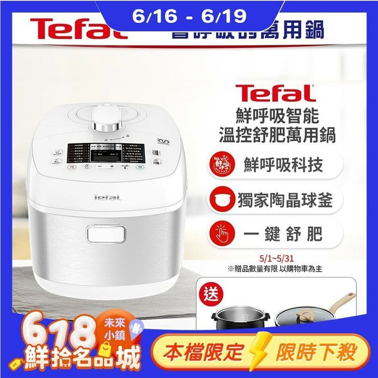 No. 1 - Tefal特福 鮮呼吸智能溫控舒肥萬用鍋 - 1
