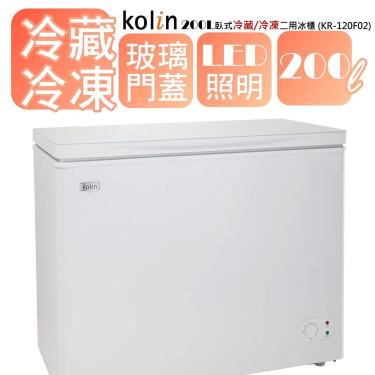 No. 6 - kolin歌林 200L臥式冷藏／冷凍二用冰櫃 - 3