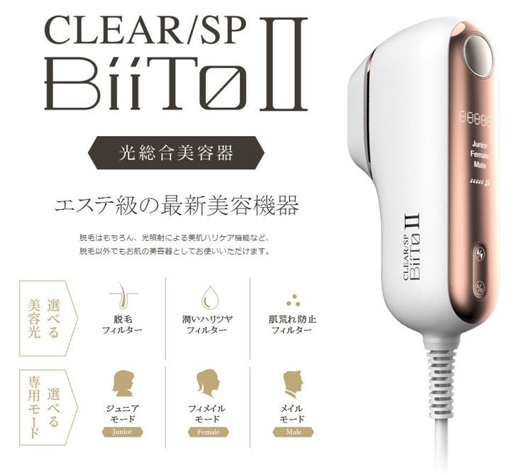 No. 7 - CLEAR/SP BiiTo2 家用除毛機 - 1