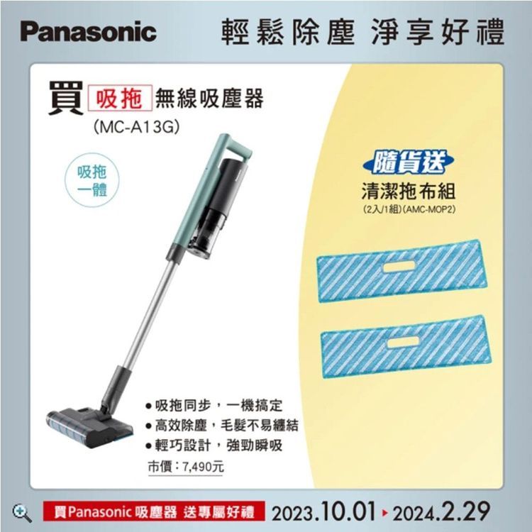 No. 7 - Panasonic國際牌 吸拖無線吸塵器 - 1