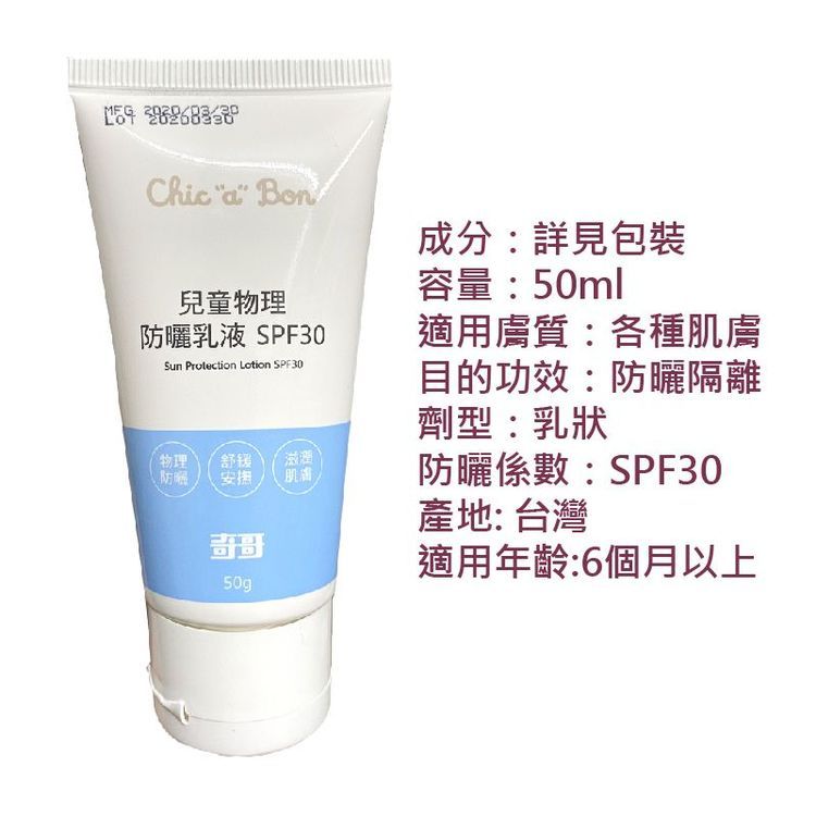 No. 5 - 奇哥兒童物理防曬乳液SPF30 - 2