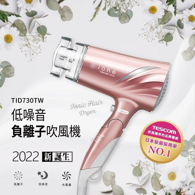 No. 3 - 低噪音負離子吹風機 TID730TW - 6