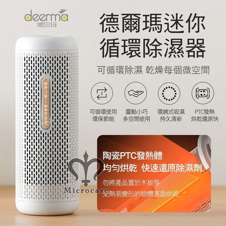 No. 6 - Deerma德爾瑪 迷你家用防潮除濕機 - 3