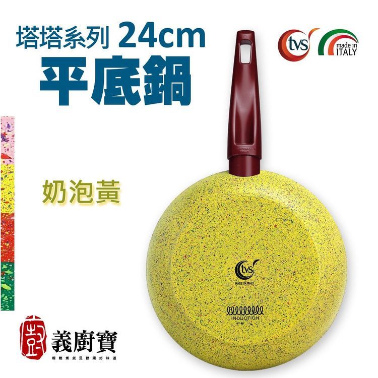 No. 6 - 義廚寶塔塔系列不沾鍋平底鍋 - 1