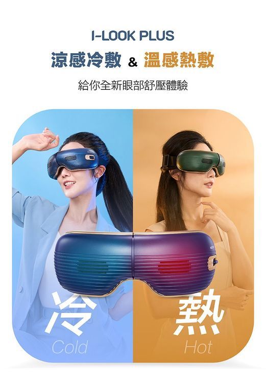 No. 6 - 輝葉 I-LOOK PLUS 冷熱眼部按摩器 - 5