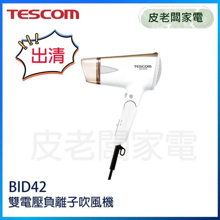 No. 2 - 雙電壓負離子吹風機BID42TW - 6