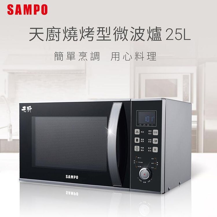 No. 5 - SAMPO聲寶 天廚25公升微電腦燒烤微波爐 - 3