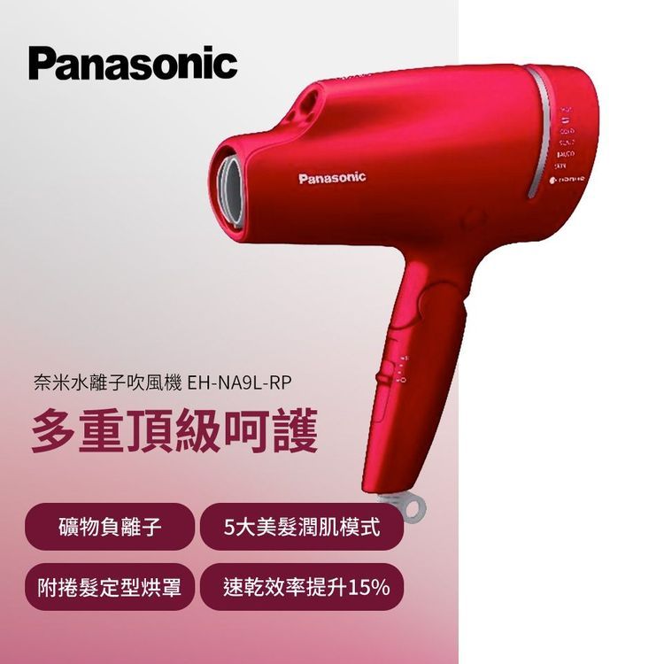 No. 3 - Panasonic國際牌 奈米水離子吹風機 - 4
