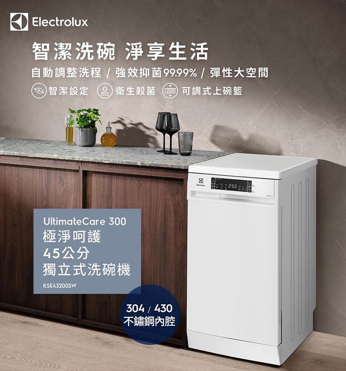 No. 5 - Electrolux伊萊克斯 極淨呵護 300系列 獨立式洗碗機 - 4