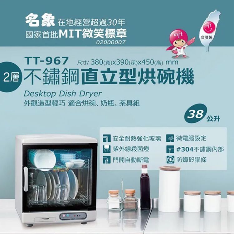No. 3 - 名象 二層紫外線烘碗機 - 4
