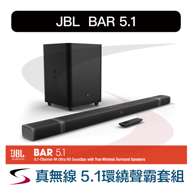 No. 8 - JBL Bar 5.1 Wireless Surround 真無線環繞喇叭 - 2