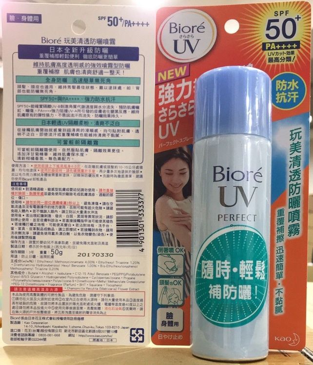 No. 2 - Biore 玩美清透防曬噴霧 - 5