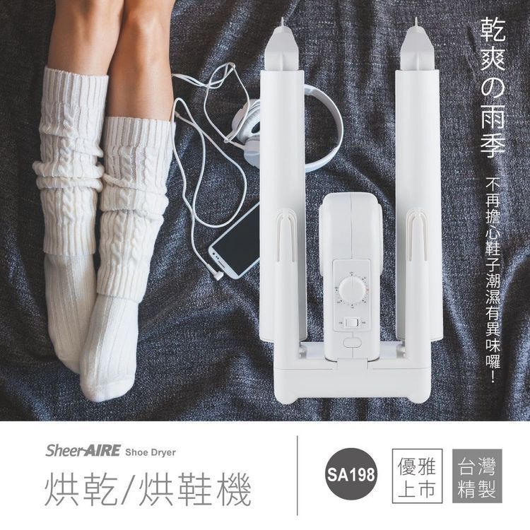 No. 4 - SheerAIRE席愛爾 烘乾烘鞋機 - 2
