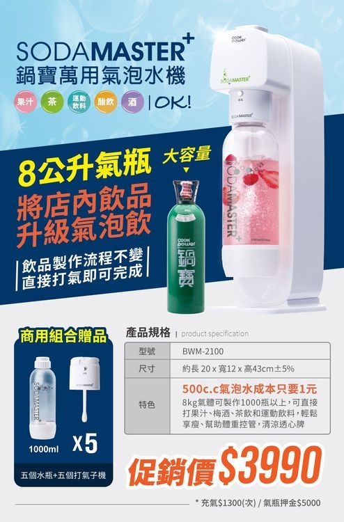 No. 1 - CookPower鍋寶 萬用氣泡水機 - 3