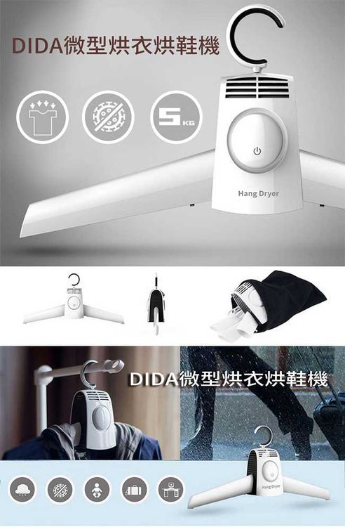 No. 3 -  DIDA 微型烘衣烘鞋機 - 1