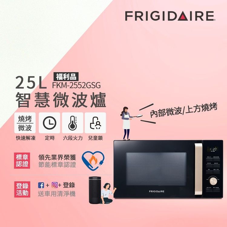 No. 6 - FRIGIDAIRE富及第 25L 微波燒烤 微電腦微波爐 - 4