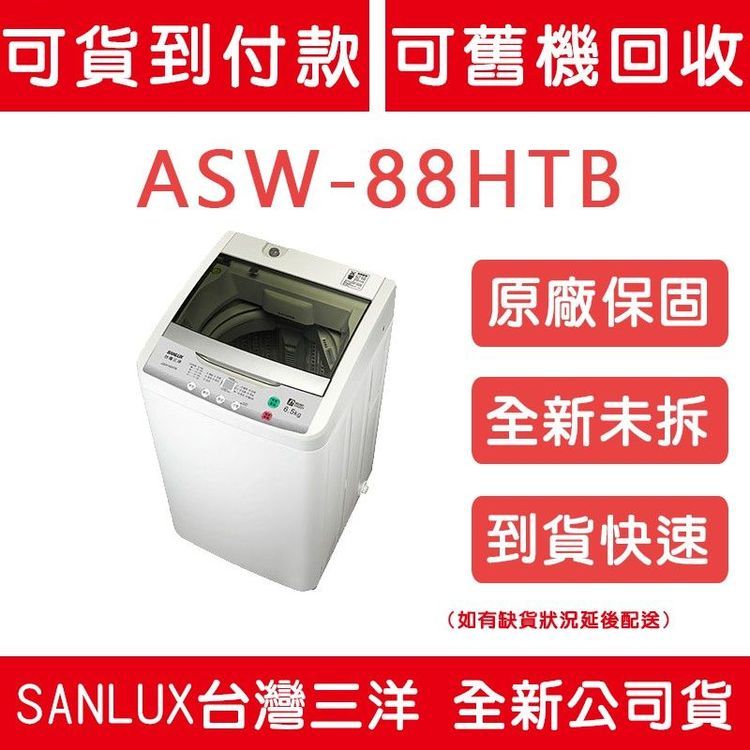 No. 6 - SANLUX台灣三洋 單槽洗衣機  - 4
