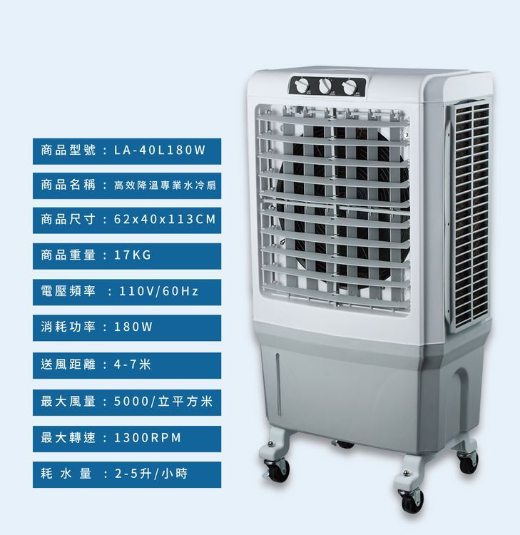 No. 7 - 高效降溫專業水冷扇LA-40L180W - 1