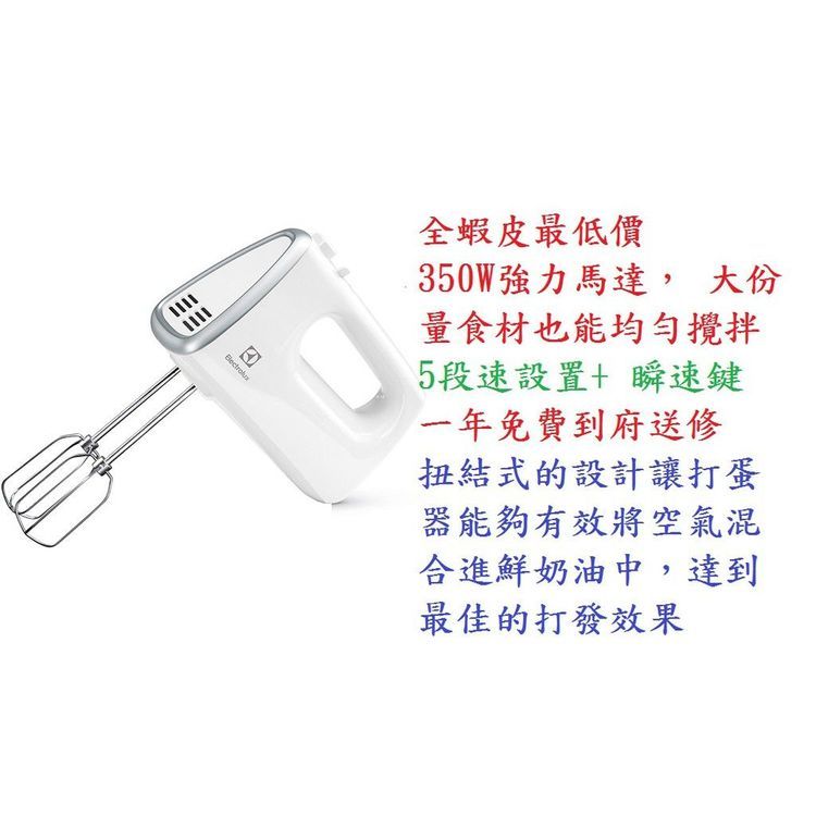 No. 3 - Electrolux伊萊克斯 手持式攪拌機 - 4