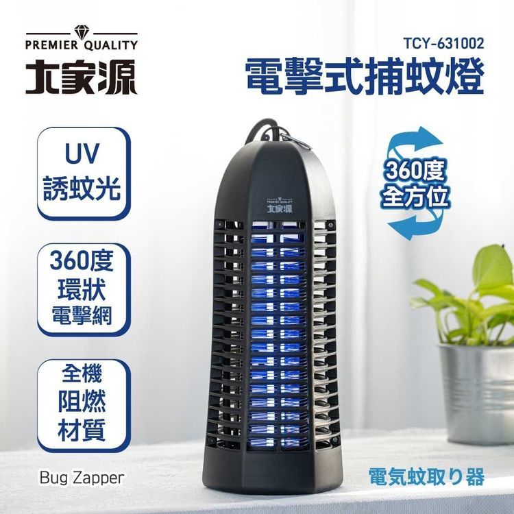 No. 1 - 大家源 電擊式捕蚊燈 - 2
