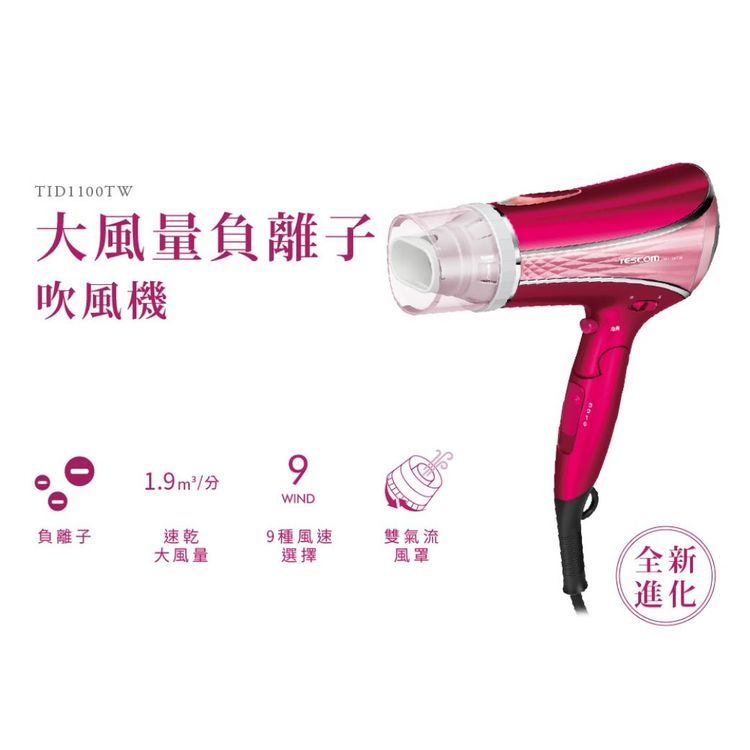 No. 4 - 高效速乾負離子吹風機 TID1100TW - 4
