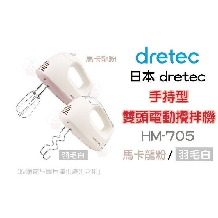 No. 5 - dretec 手持型雙頭電動攪拌機 - 3