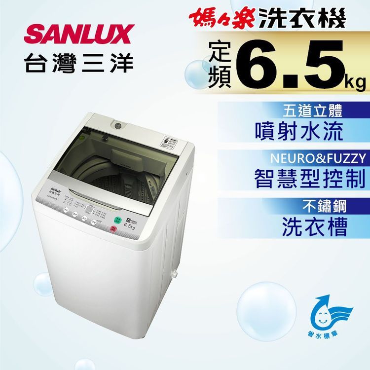 No. 6 - SANLUX台灣三洋 單槽洗衣機  - 1