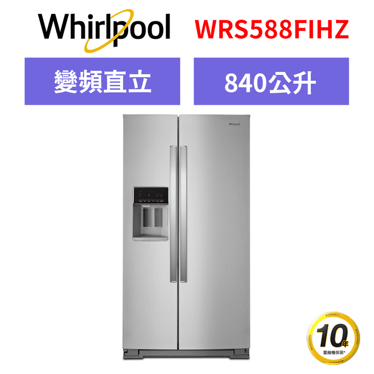 No. 7 - Whirlpool惠而浦 840公升 對開門冰箱  - 3