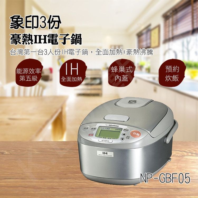 No. 2 - ZOJIRUSHI象印 IH電子鍋-3人份 - 3