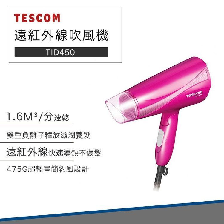 No. 7 - 遠紅外線負離子吹風機 TID450TW - 4