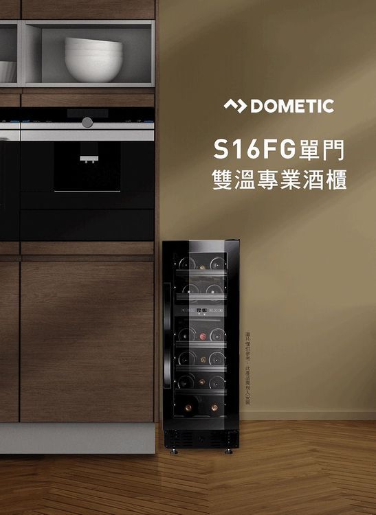 No. 1 - DOMETIC 內置式或獨立式壓縮機酒櫃 - 2