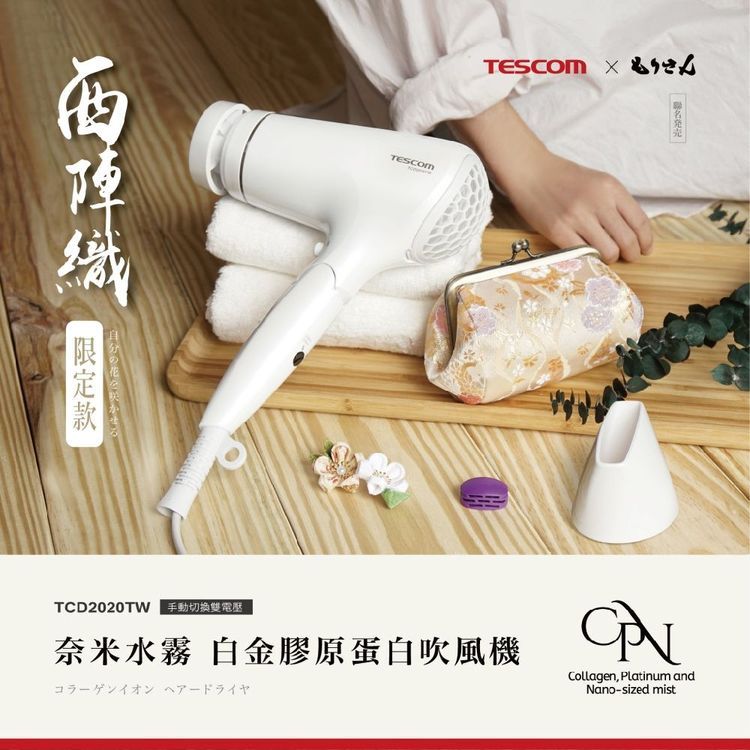 No. 8 - 奈米水霧白金膠原蛋白吹風機TCD2020TW - 4