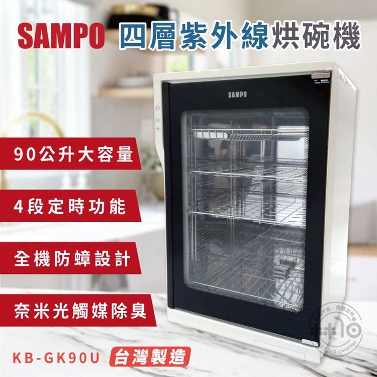 No. 1 - SAMPO聲寶 四層紫外線烘碗機 - 5