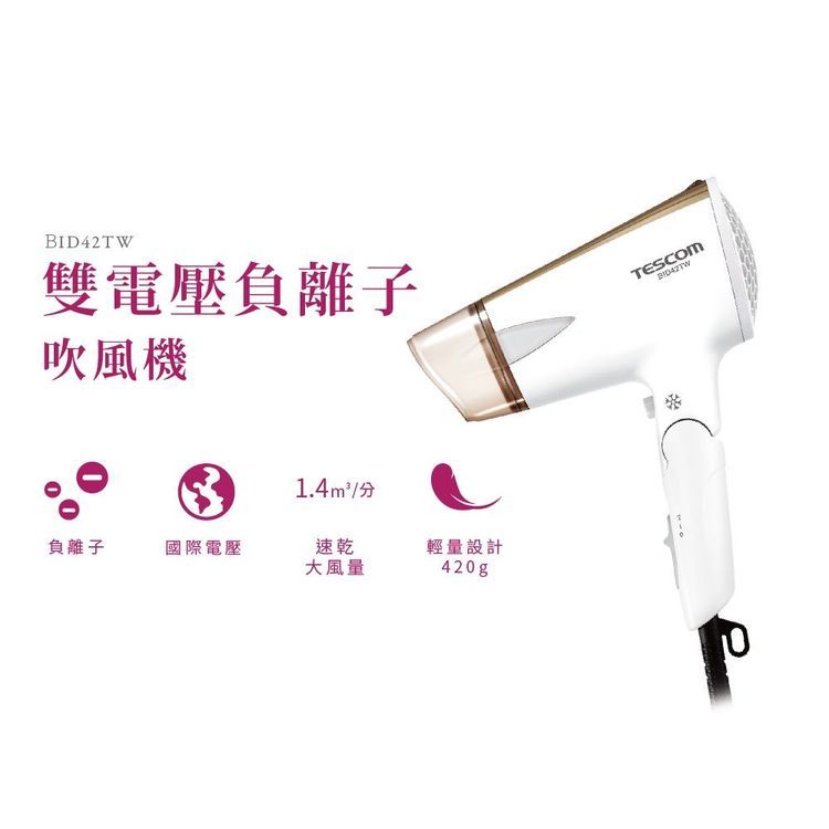 No. 2 - 雙電壓負離子吹風機BID42TW - 2