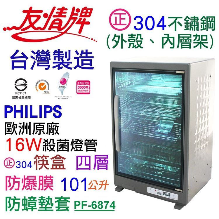 No. 4 - 友情牌 全機不鏽鋼四層紫外線烘碗機 - 2