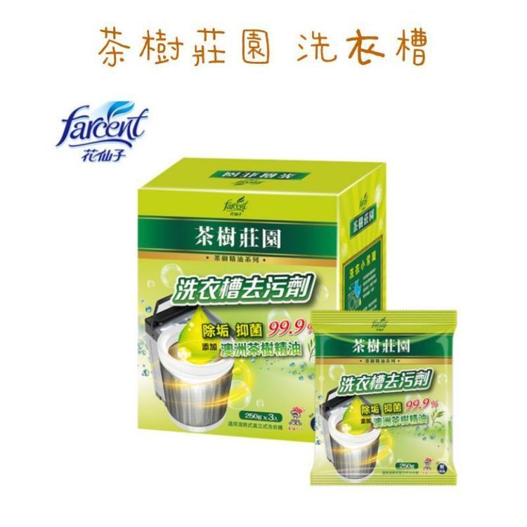No. 3 - 花仙子洗衣機清潔劑 - 3