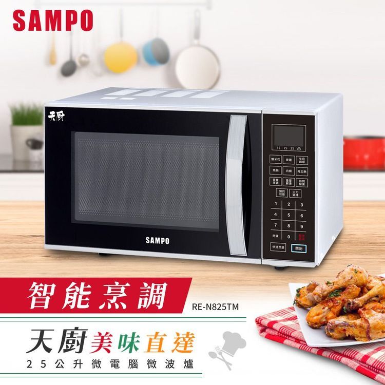 No. 5 - SAMPO聲寶 天廚25公升微電腦燒烤微波爐 - 4
