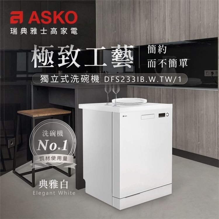 No. 2 - ASKO雅士高 13人份洗碗機 - 5