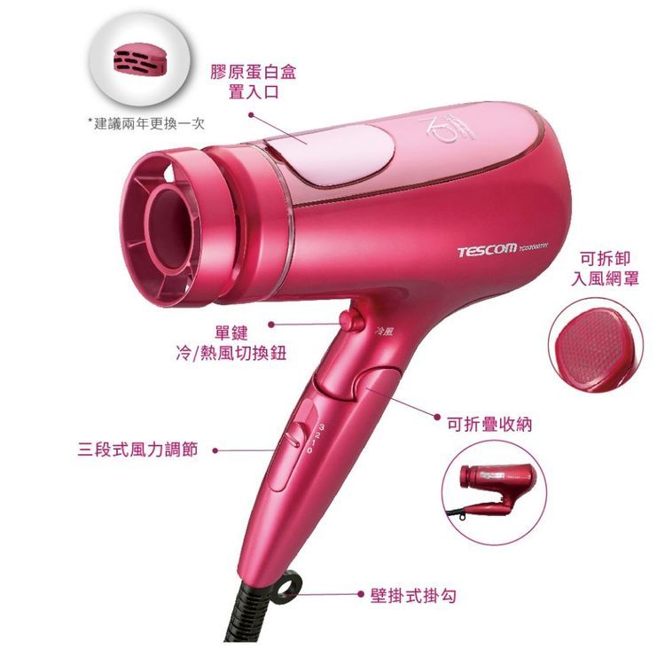 No. 1 - 奈米水霧 膠原蛋白吹風機 TCD3000TW - 5