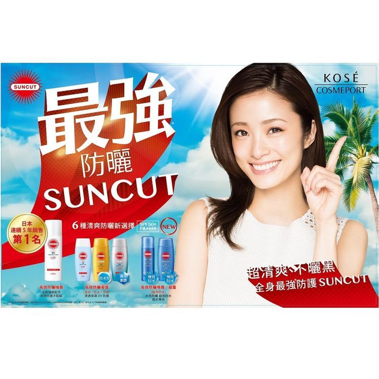 No. 6 - SUNCUT曬可皙 高效防曬噴霧 超防水配方 - 4