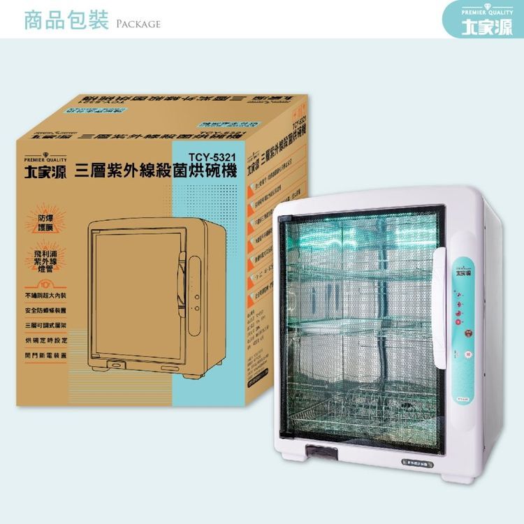 No. 5 - 大家源 三層紫外線殺菌烘碗機  - 5