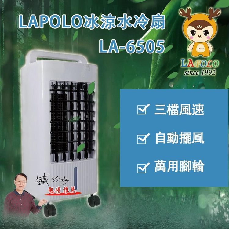 No. 8 - LAPOLO 冰涼水冷扇 - 1