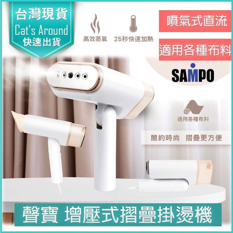 No. 6 - SAMPO聲寶 增壓式摺疊掛燙機 - 4