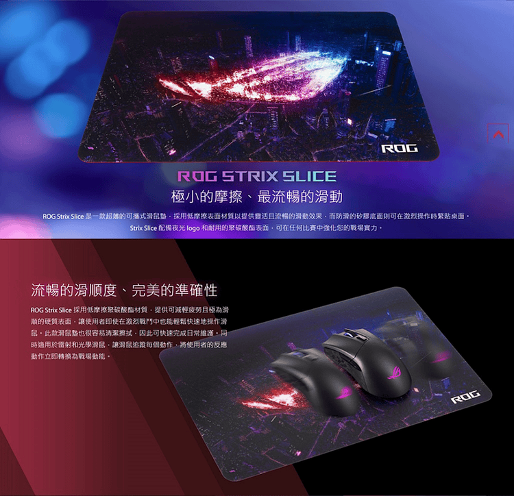 No. 1 - 硬質電競滑鼠墊ROG Strix Slice - 1